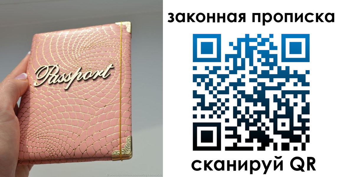 прописка регистрация в Воронеже