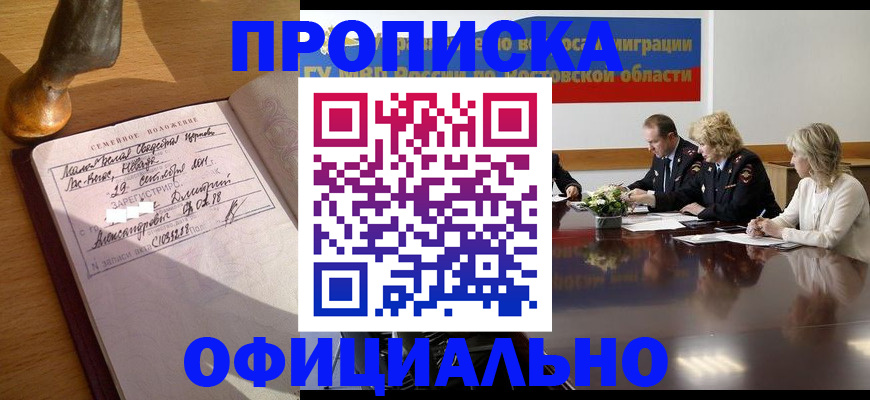 прописка гарантия в Воронеже