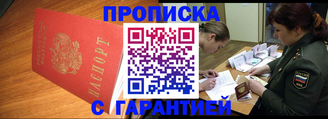 временная регистрация в Воронеже